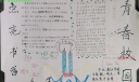 青春校园点亮书香手抄报