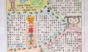 心灵乐园手抄报图片