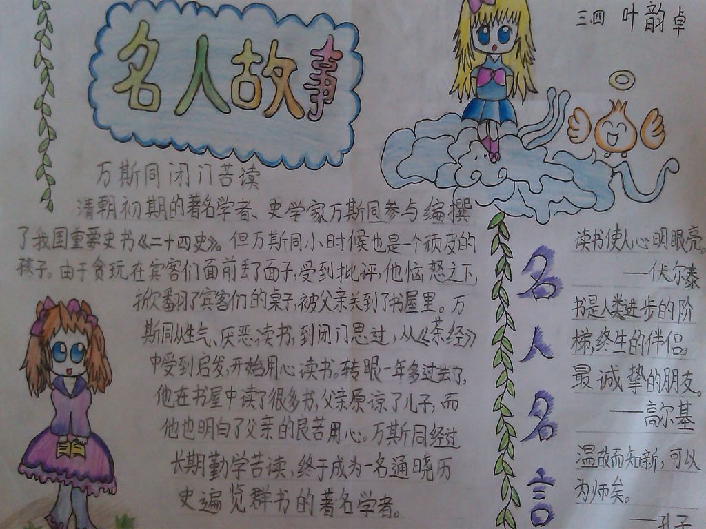 古今中外名人名家手抄报
