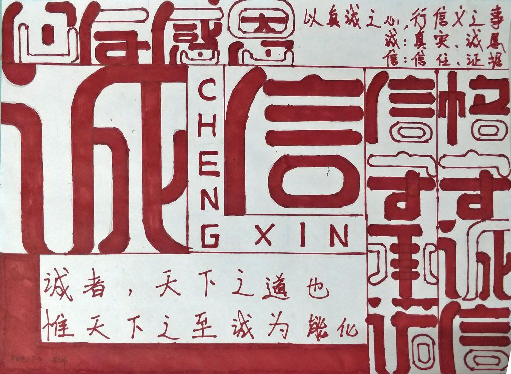 心存感恩诚实守信手抄报