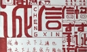 心存感恩诚实守信手抄报