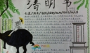 清明节感悟民族文化手抄报