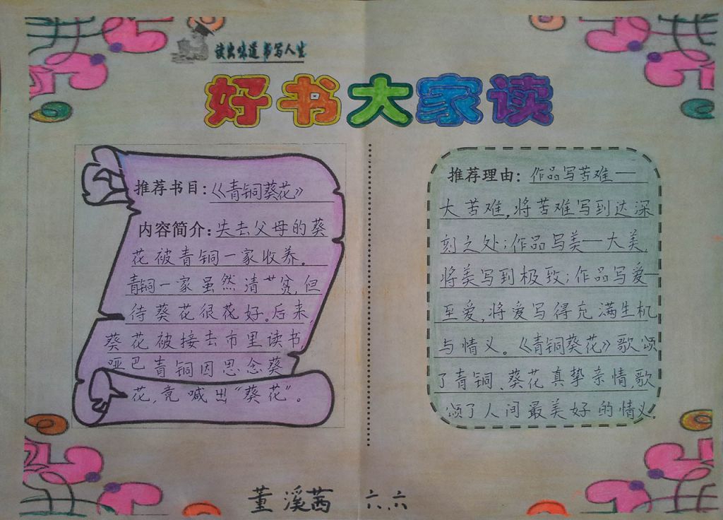 好书大家读手抄报 好书大家读手抄报