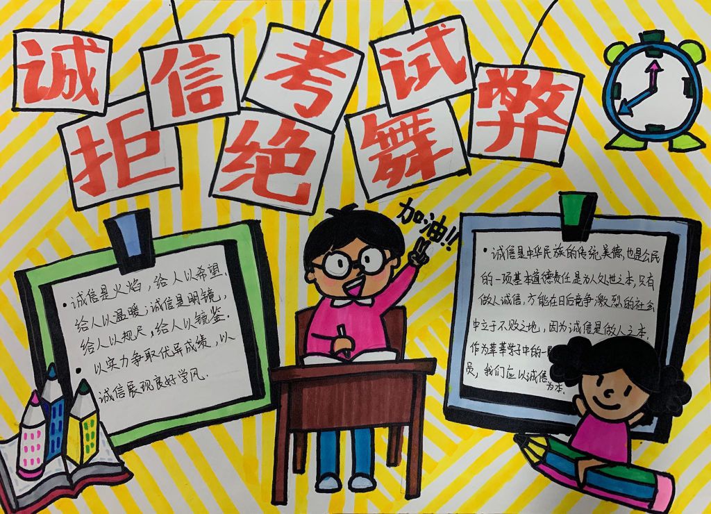 诚信考试拒绝舞弊手抄报大全，与诚信携手同行与舞弊挥手告别