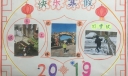 快乐寒假手抄报模板设计图