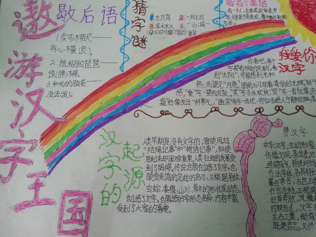 五年级汉字手抄报大全 五年级汉字手抄报大全