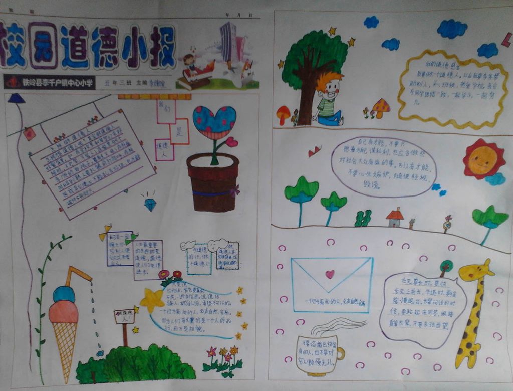 校园道德手抄报图片大全 校园道德手抄报图片大全