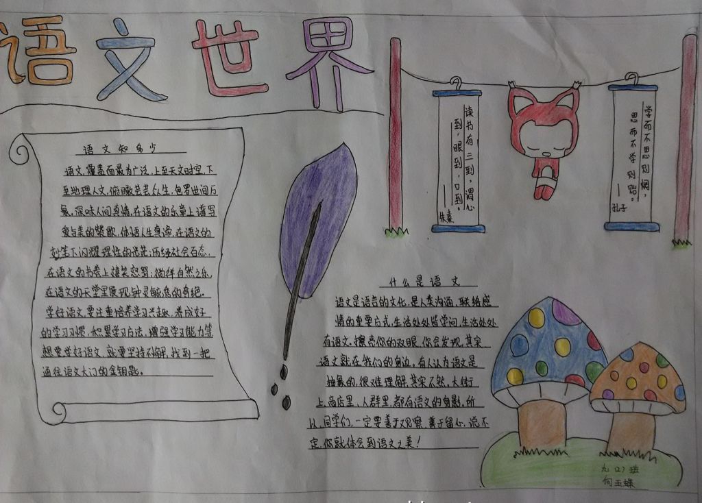 精美的语文手抄报图片