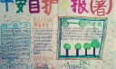 暑假平安自护小报图片
