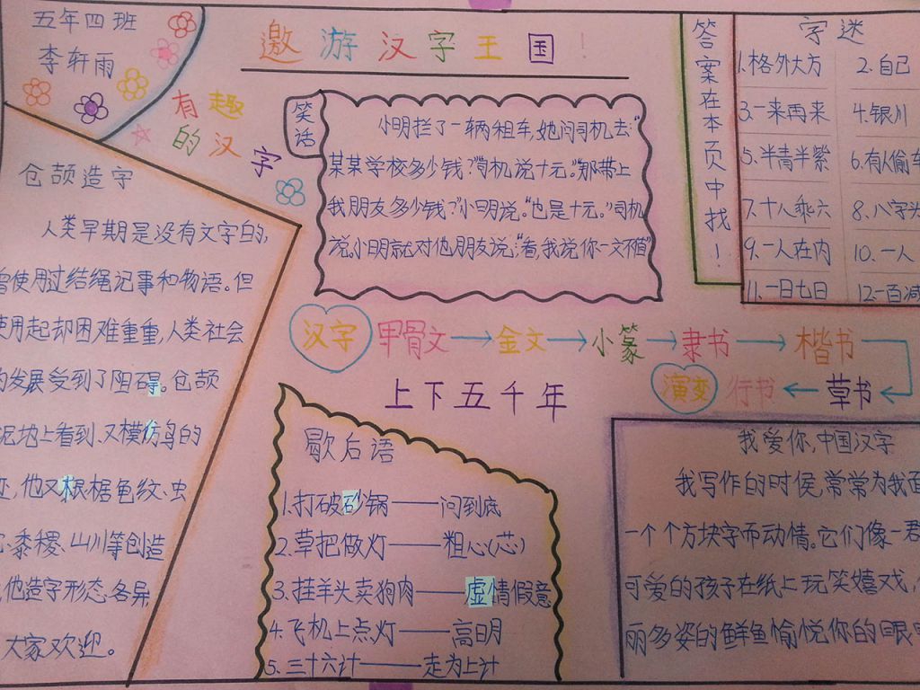 五年级汉字手抄报大全 五年级汉字手抄报大全