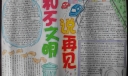 和不文明说再见手抄报