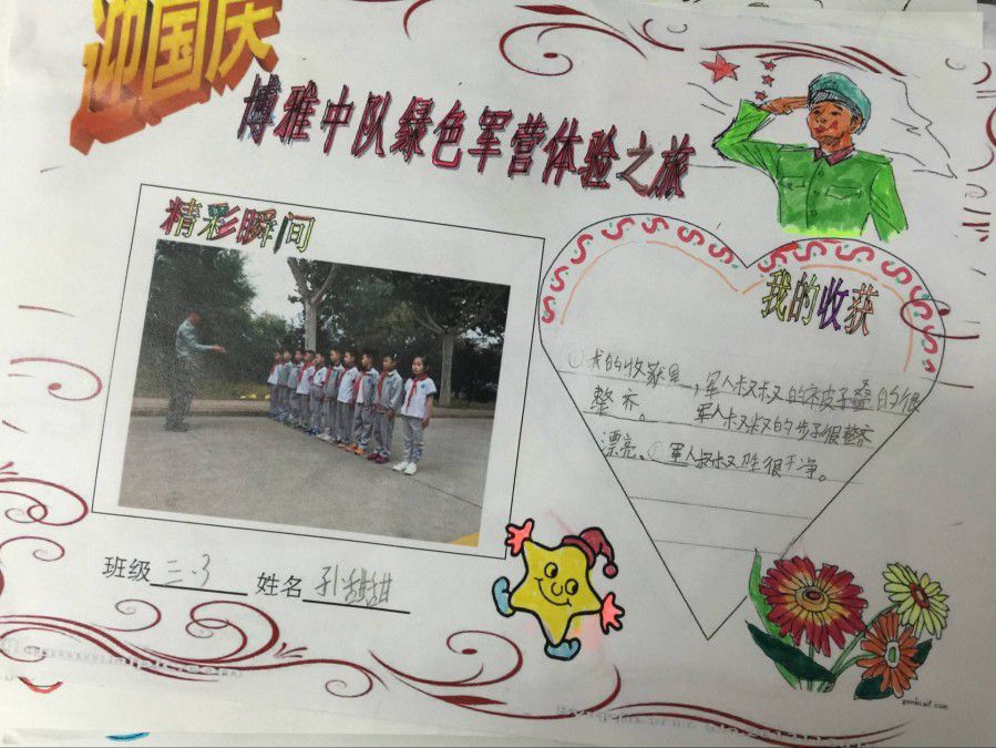 国庆节绿色军营体验之旅