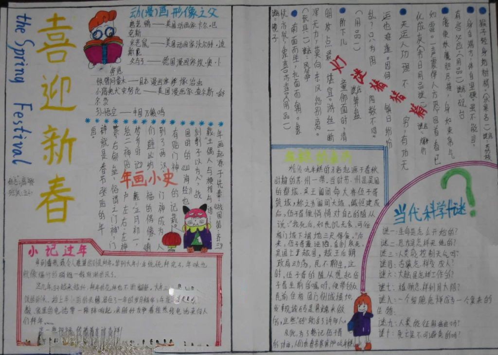 快乐寒假精美手抄报