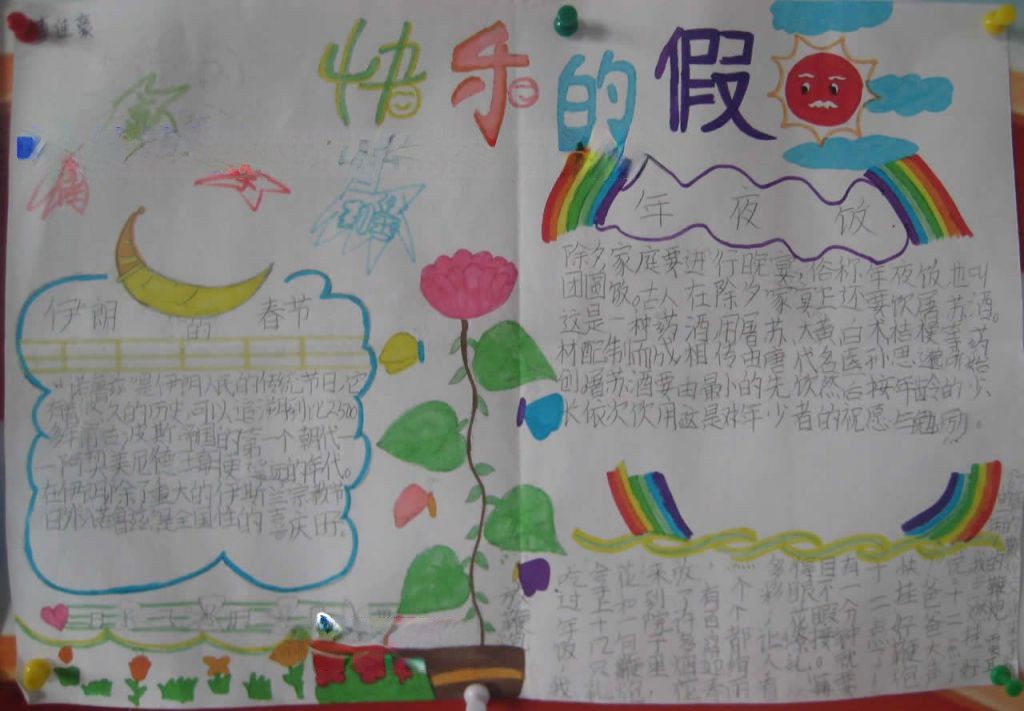 快乐寒假手抄报 快乐寒假手抄报