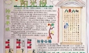 小学生道德手抄报版面设计图：阳光报