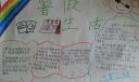 暑假生活之九寨沟旅行手抄报