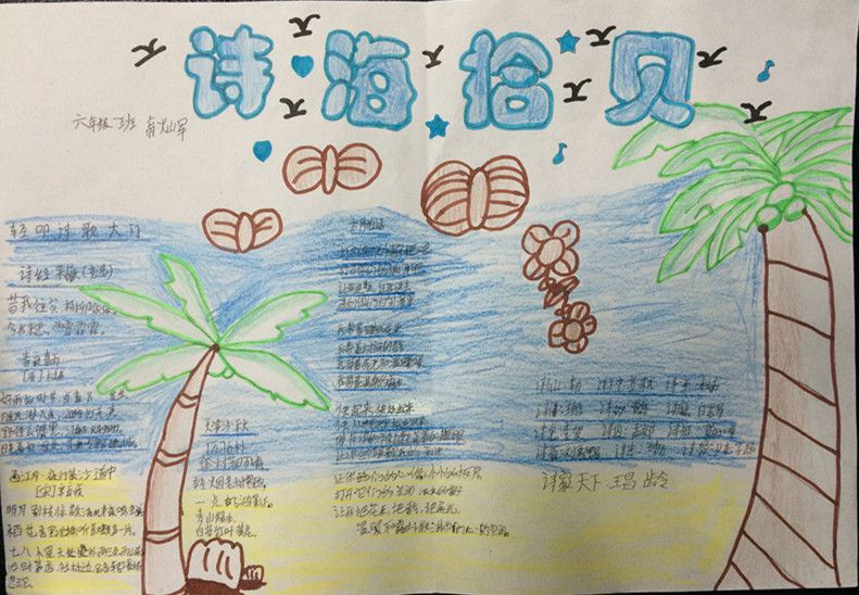 轻叩诗歌的大门手抄报大全 轻叩诗歌的大门手抄报大全