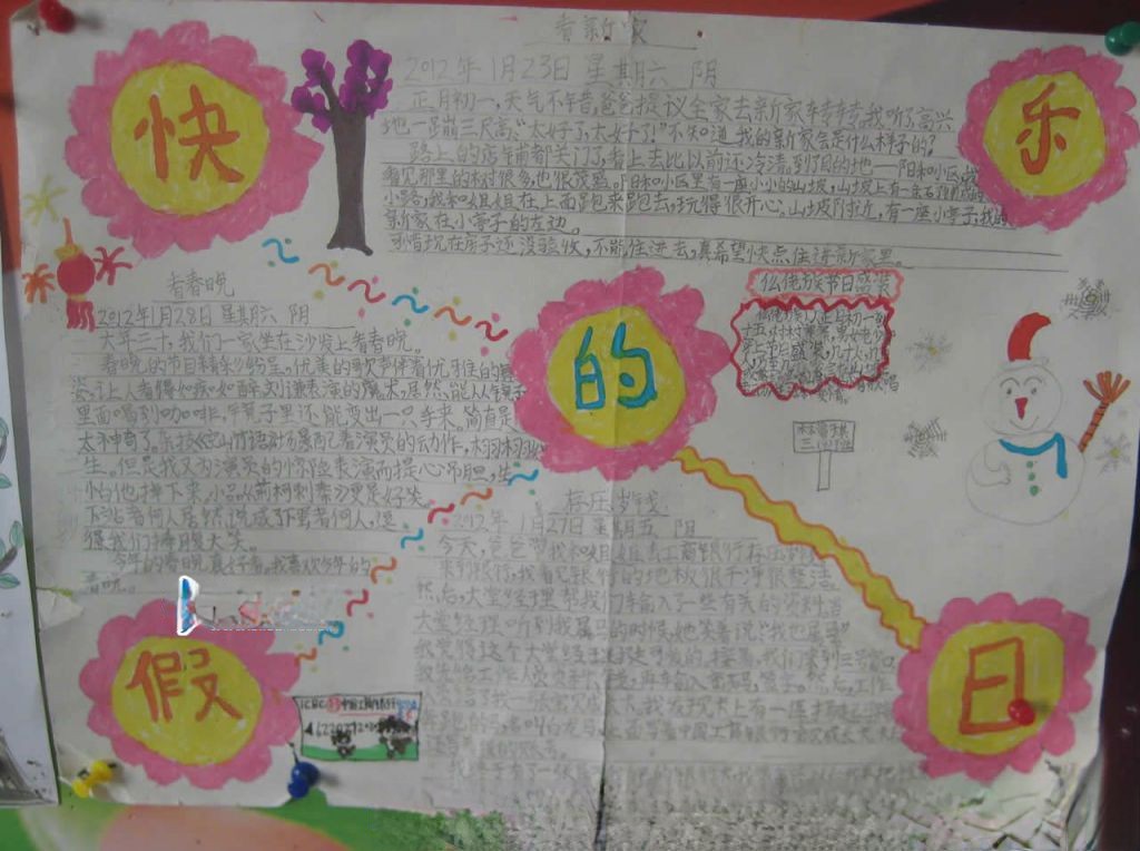 快乐寒假手抄报 快乐寒假手抄报