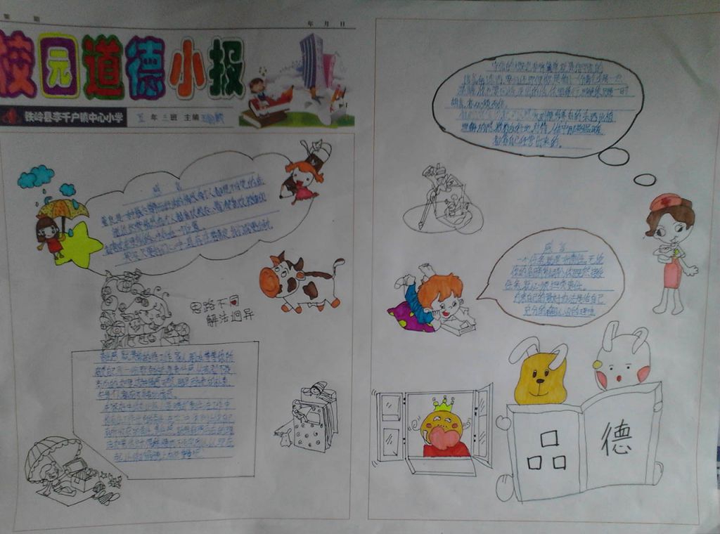 校园道德手抄报图片大全 校园道德手抄报图片大全