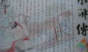 水浒传手抄报图片大全