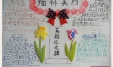 缅怀革命英烈手抄报