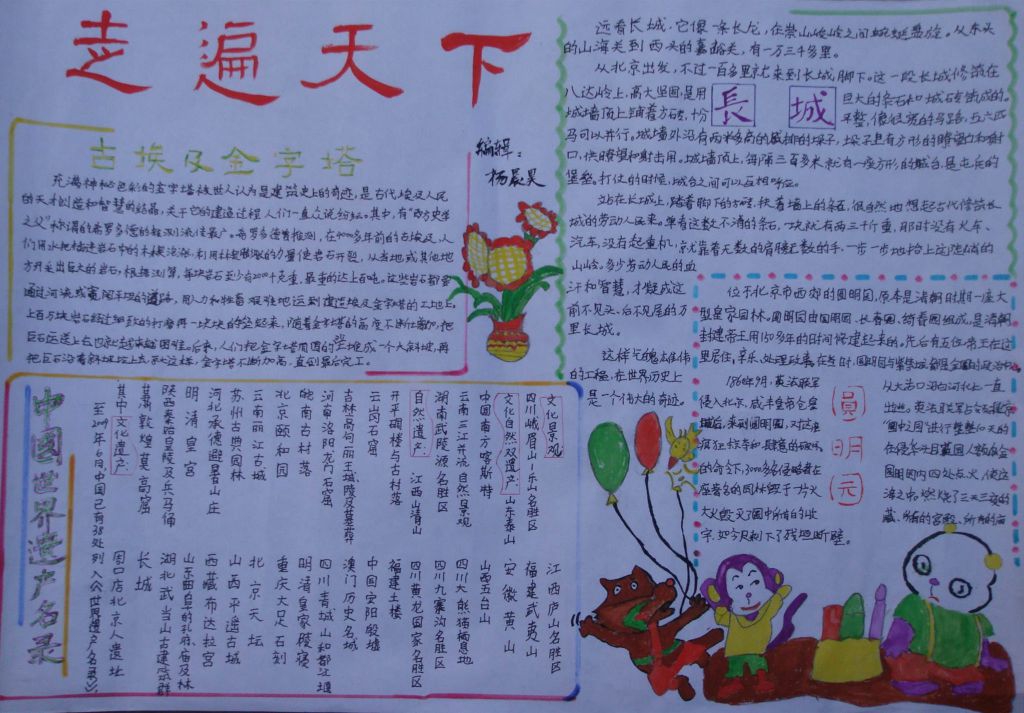 小脚丫走天下手抄报图片