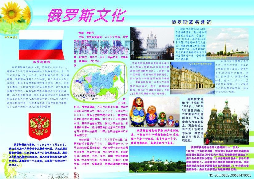 俄罗斯文化手抄报