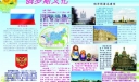 俄罗斯文化手抄报