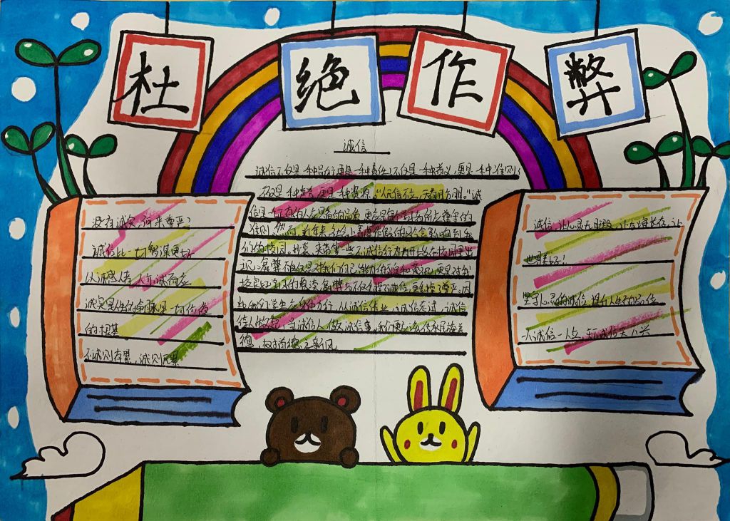 诚信考试拒绝舞弊手抄报大全，与诚信携手同行与舞弊挥手告别