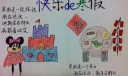 2022寒假手抄报图片