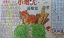 小老虎历险记手抄报