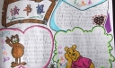 小学三年级读书手抄报图片