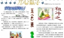 开心数学手抄报版面设计图