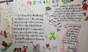 寒假语文数学手抄报