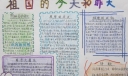 祖国的今天和昨天手抄报