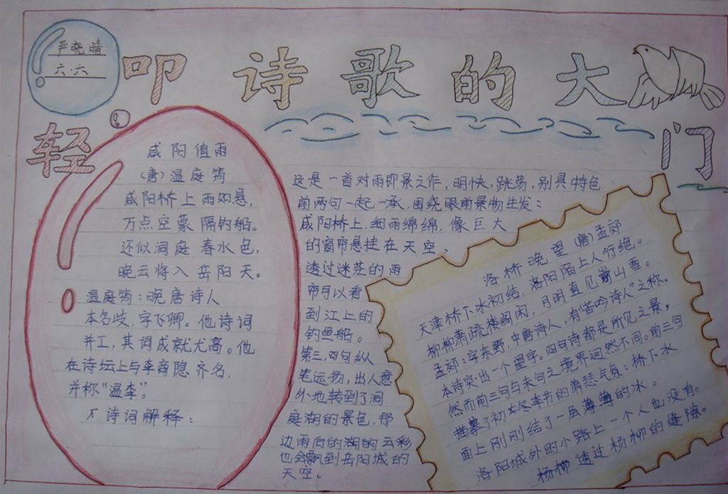 轻叩诗歌的大门手抄报大全 轻叩诗歌的大门手抄报大全