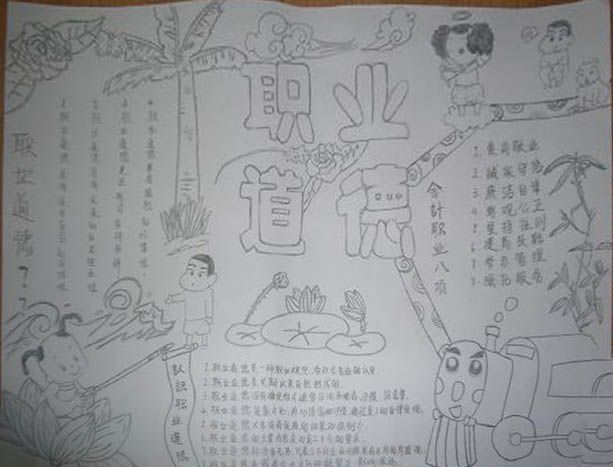 职业道德手抄报大全 职业道德手抄报大全