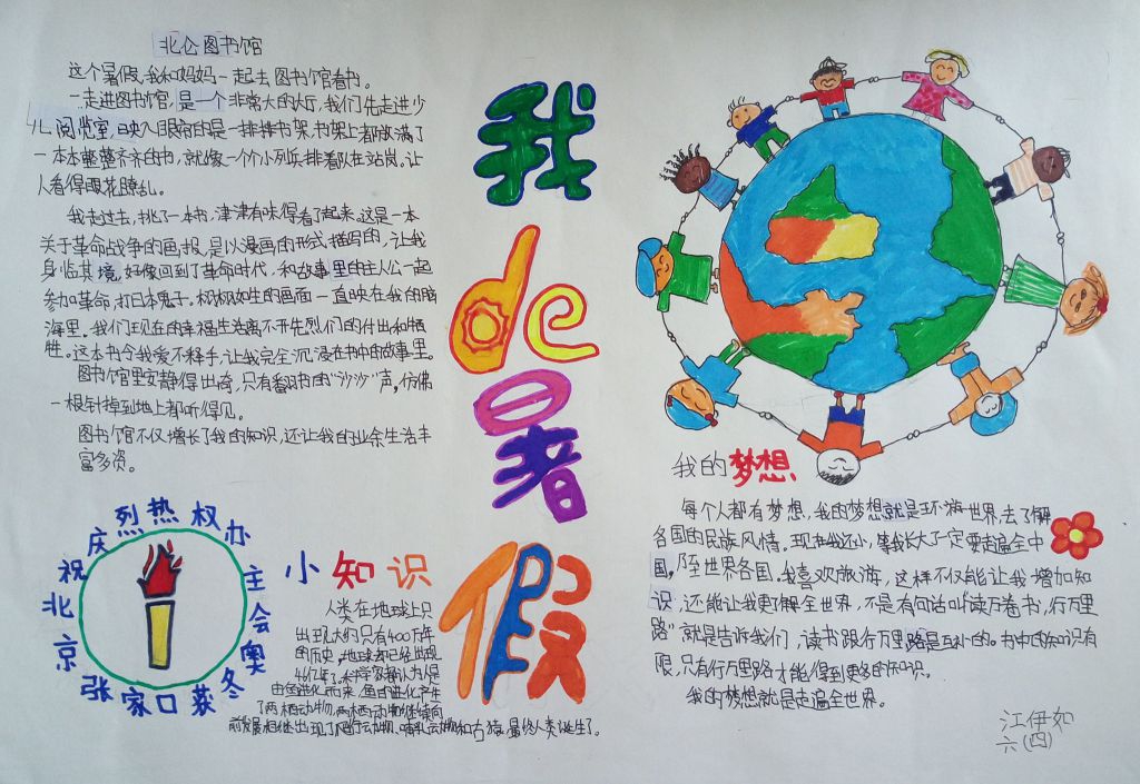 2022快乐暑假手抄报图片 2022快乐暑假手抄报图片