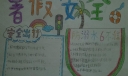 暑假安全手抄报图片，安全出行防溺水