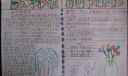 语文手抄报-清明节的风俗