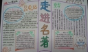 走进名著手抄报图片