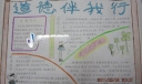 道德伴我行手抄报版面设计图