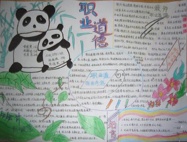 职业道德手抄报大全 职业道德手抄报大全