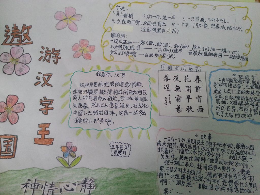 五年级汉字手抄报大全 五年级汉字手抄报大全