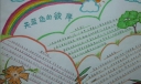 天蓝色的彼岸手抄报