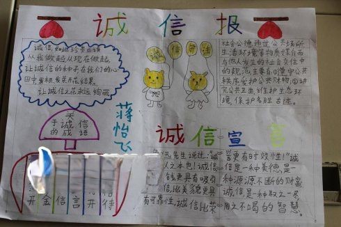 诚信小报设计图