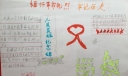 缅怀先烈，牢记历史手抄报
