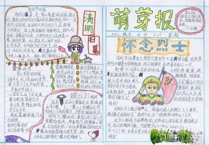 萌芽报怀念烈士专刊