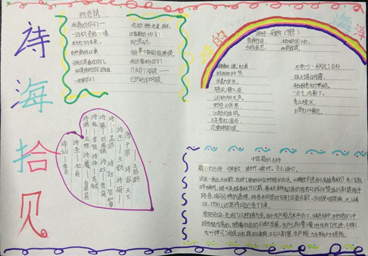 轻叩诗歌的大门手抄报大全 轻叩诗歌的大门手抄报大全