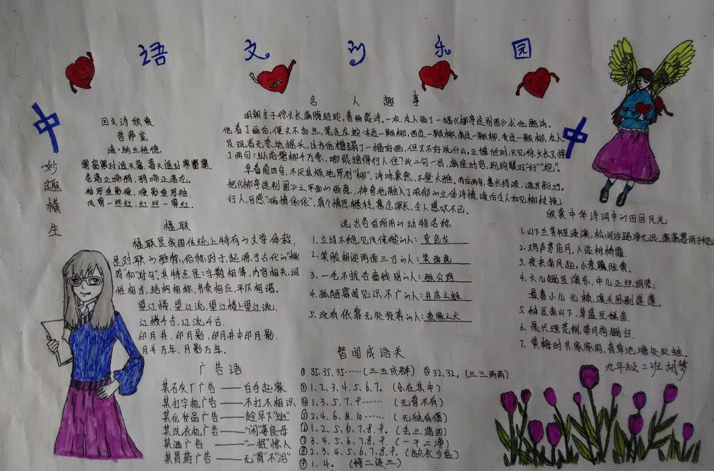 精美的语文手抄报图片